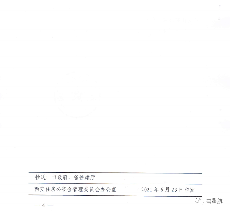 2021年度住房公積金繳存基數(shù)調整通知(圖4)
