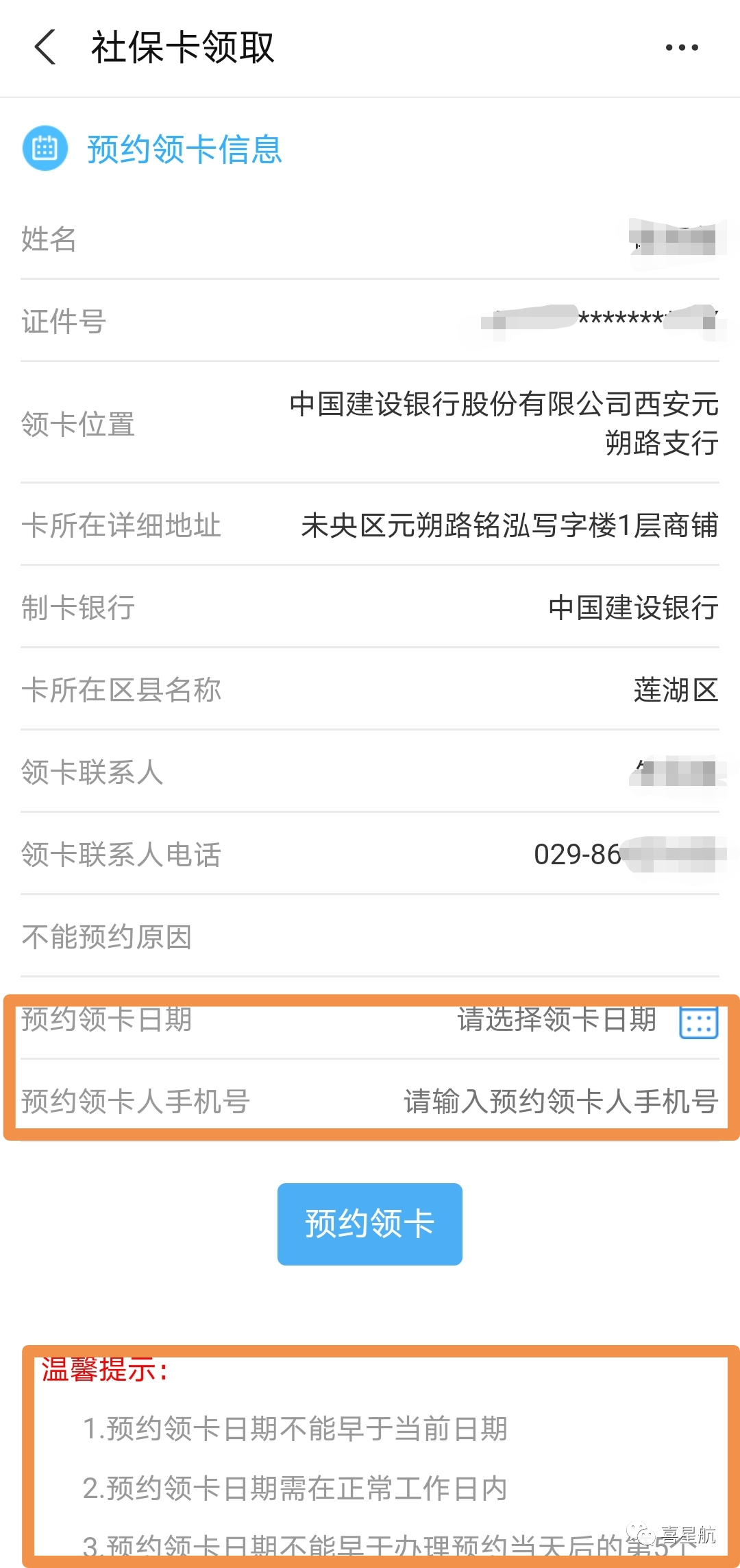 社?？梢酝ㄟ^支付寶預約領(lǐng)卡啦！(圖2)