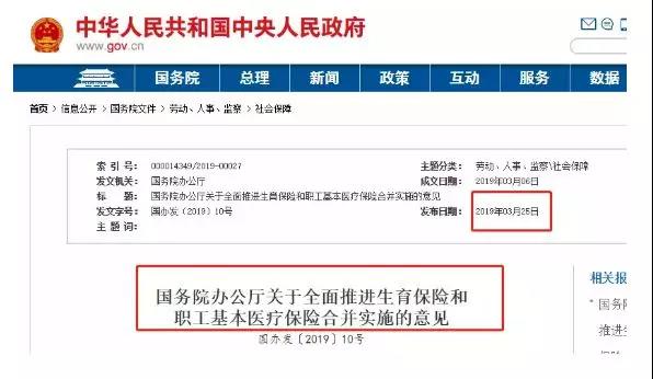 “兩險合并”穩步推進，女性職工的福利有變化了？(圖1)