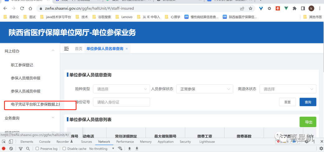 醫(yī)保電子憑證參保地沒(méi)有顯示西安市?這樣解決最快捷~(圖2) 醫(yī)保電子憑證參保地沒(méi)有顯示西安市?這樣解決最快捷~(圖2)
