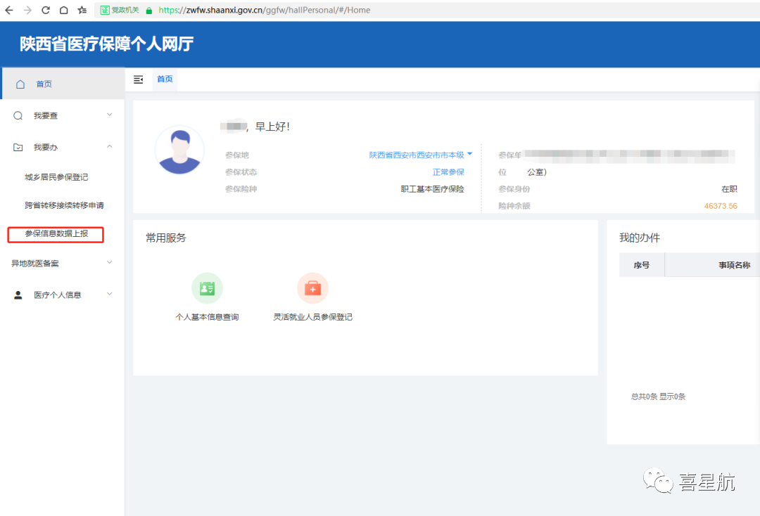 醫(yī)保電子憑證參保地沒(méi)有顯示西安市?這樣解決最快捷~(圖1) 醫(yī)保電子憑證參保地沒(méi)有顯示西安市?這樣解決最快捷~(圖1)