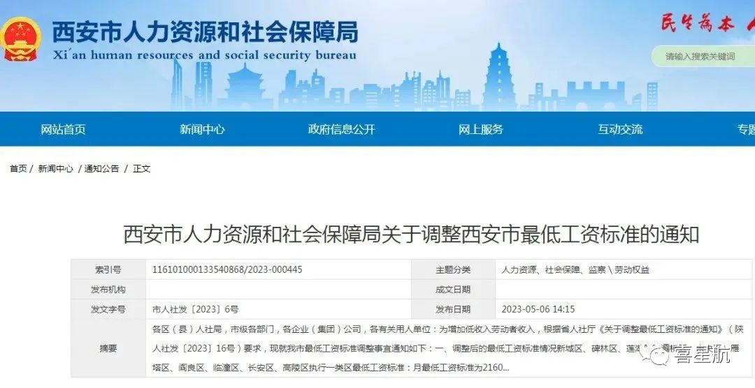 西安市最低工資標準調整，有什么影響？