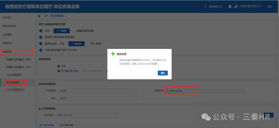 【最新】醫保增減流程(圖10) a72e8cda4391eebdb2342183a1dabc4b.png