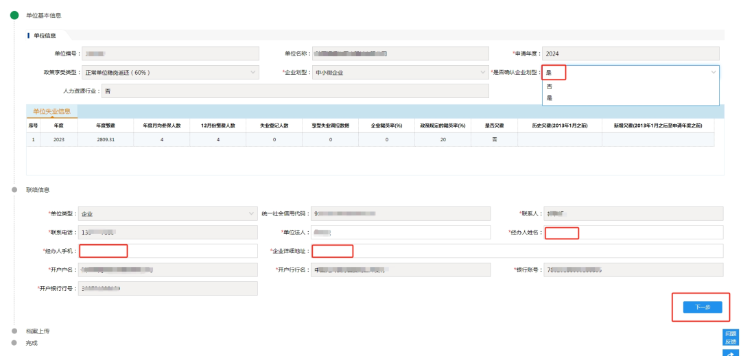 【穩(wěn)崗補(bǔ)貼】2024年穩(wěn)崗返還補(bǔ)貼申請(qǐng)免審操作指南(截止2024年12月31日)(圖2) aa549c78035d61341a33ae5724c07bd1.png
