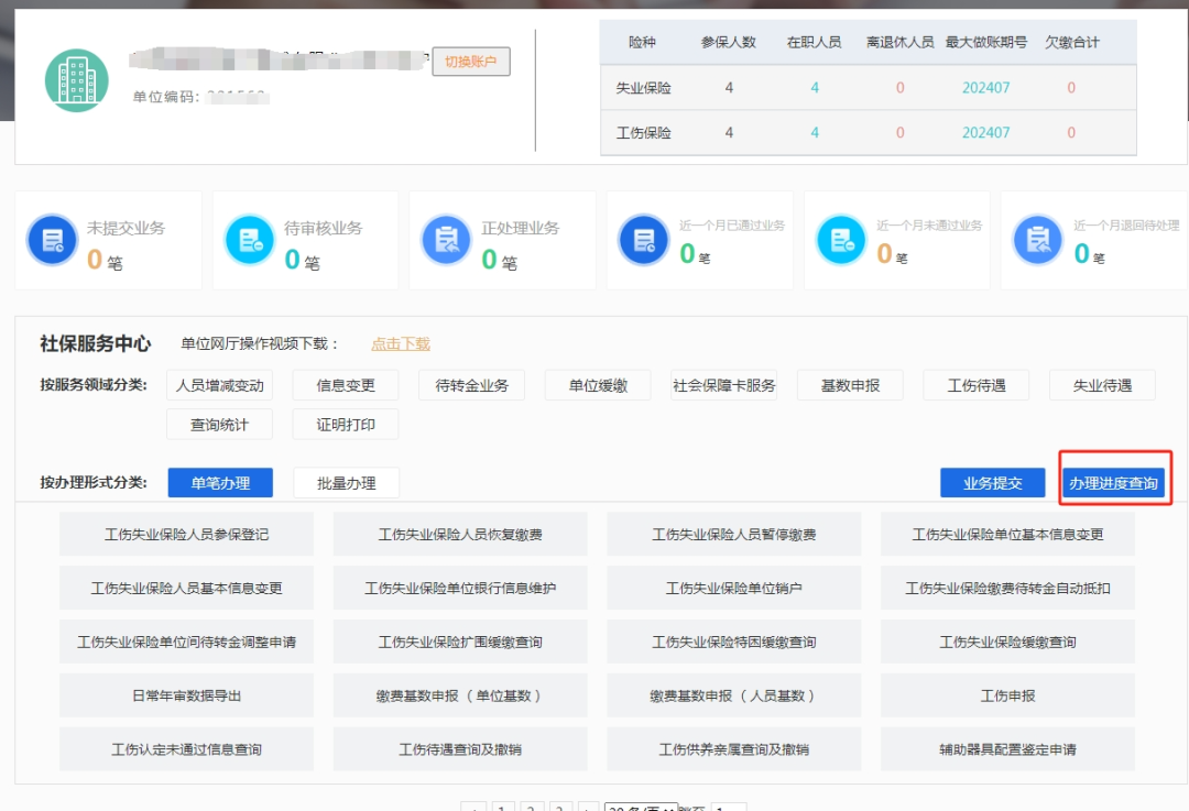 【穩(wěn)崗補(bǔ)貼】2024年穩(wěn)崗返還補(bǔ)貼申請(qǐng)免審操作指南(截止2024年12月31日)(圖6) 29f9cb8236d4d99a2a3acf3d0007de32.png