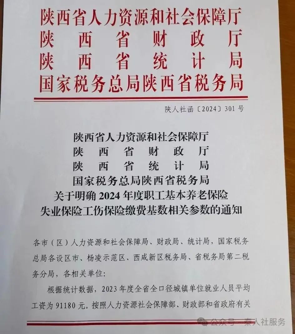 2024年度養老、失業、工傷保險基數(圖1) 85ec1c7944472915530927984c5f4a65.jpg